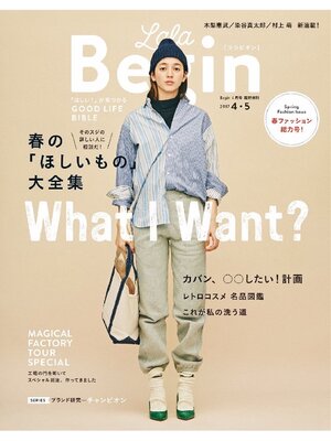 cover image of LaLaBegin Begin4月号臨時増刊 4・5 2017